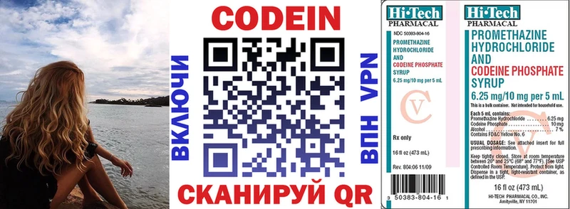 Codein напиток Lean (лин)  OMG tor  Орёл 